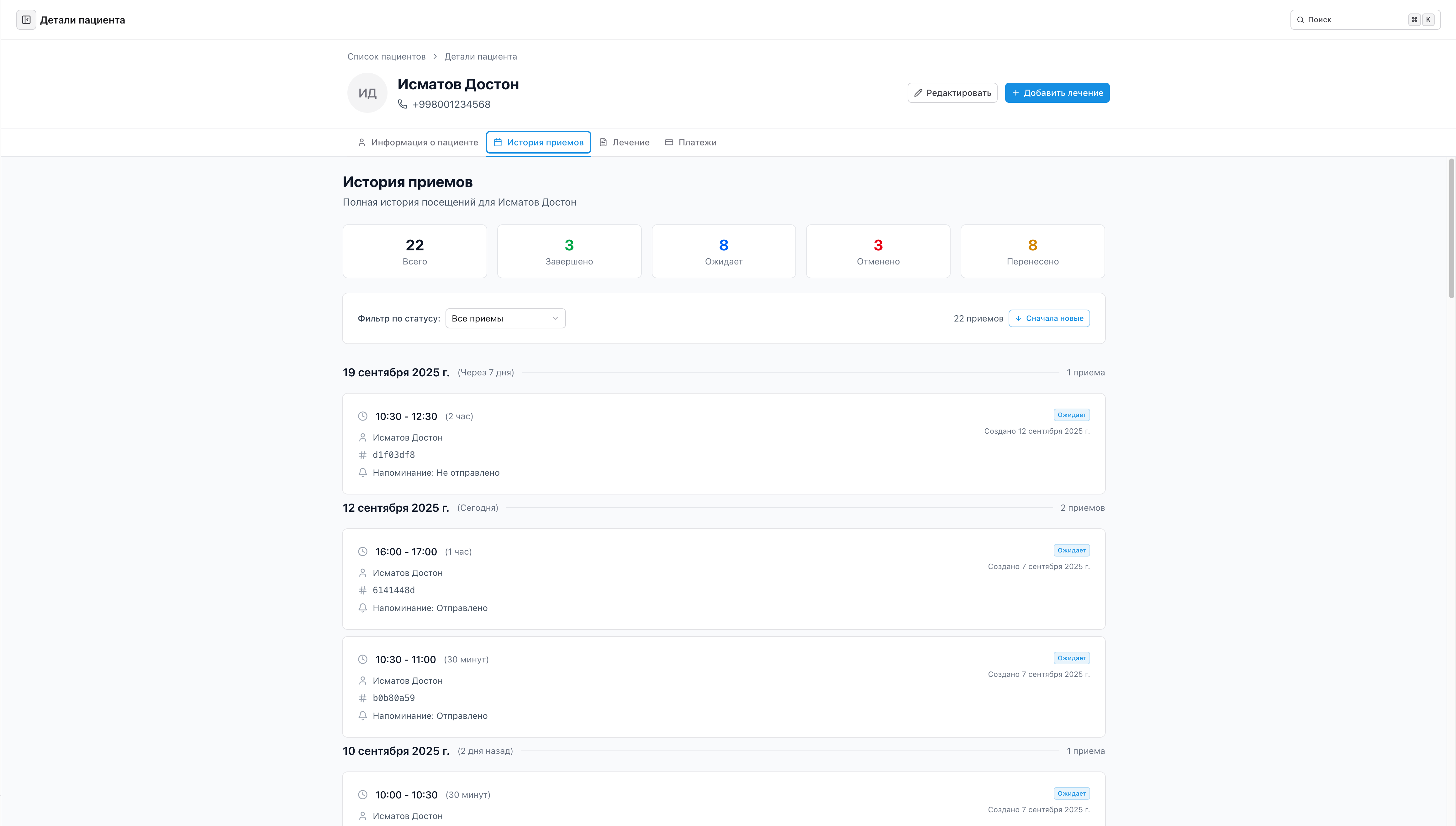История приёмов