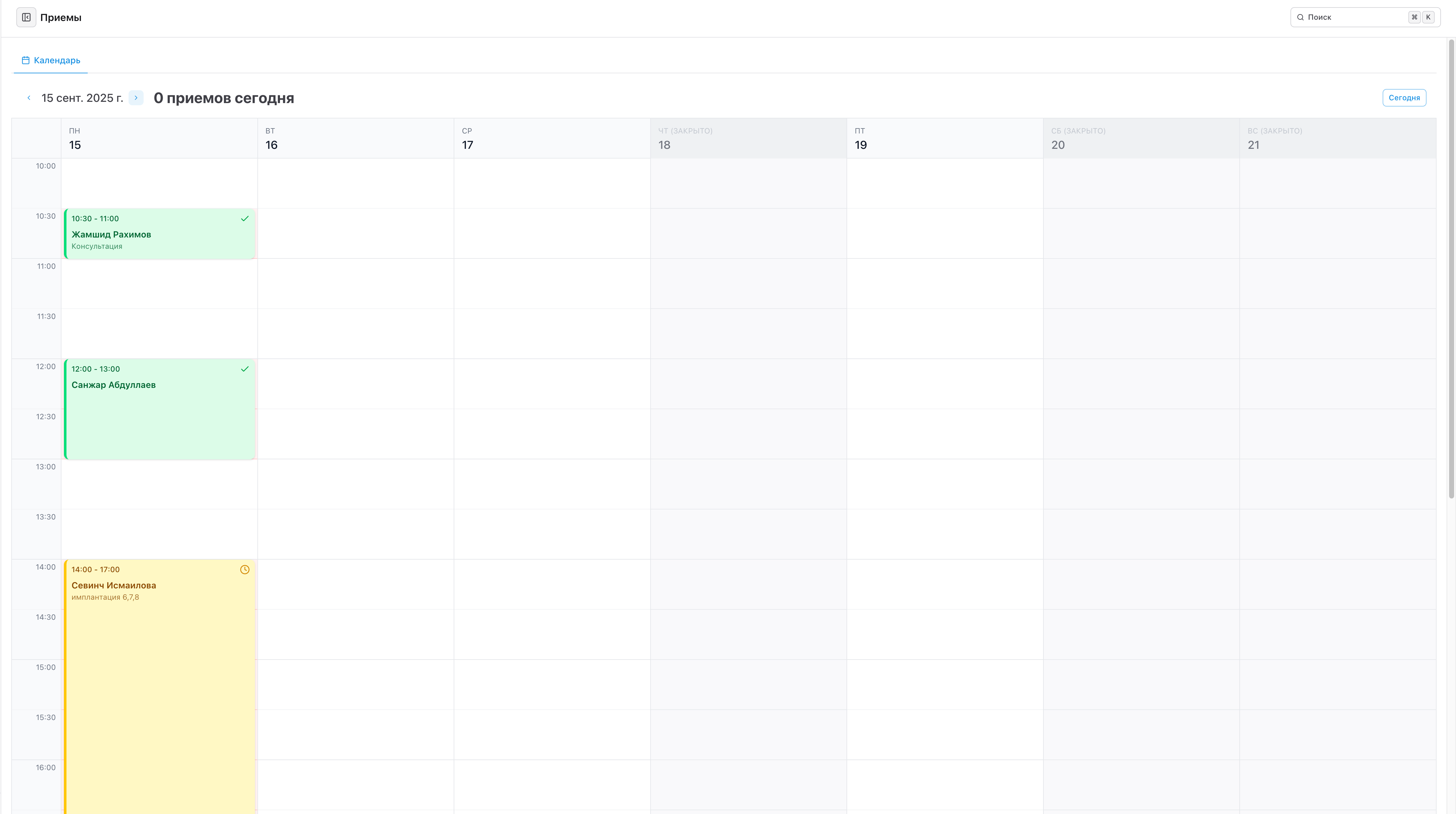 Календарь приёмов