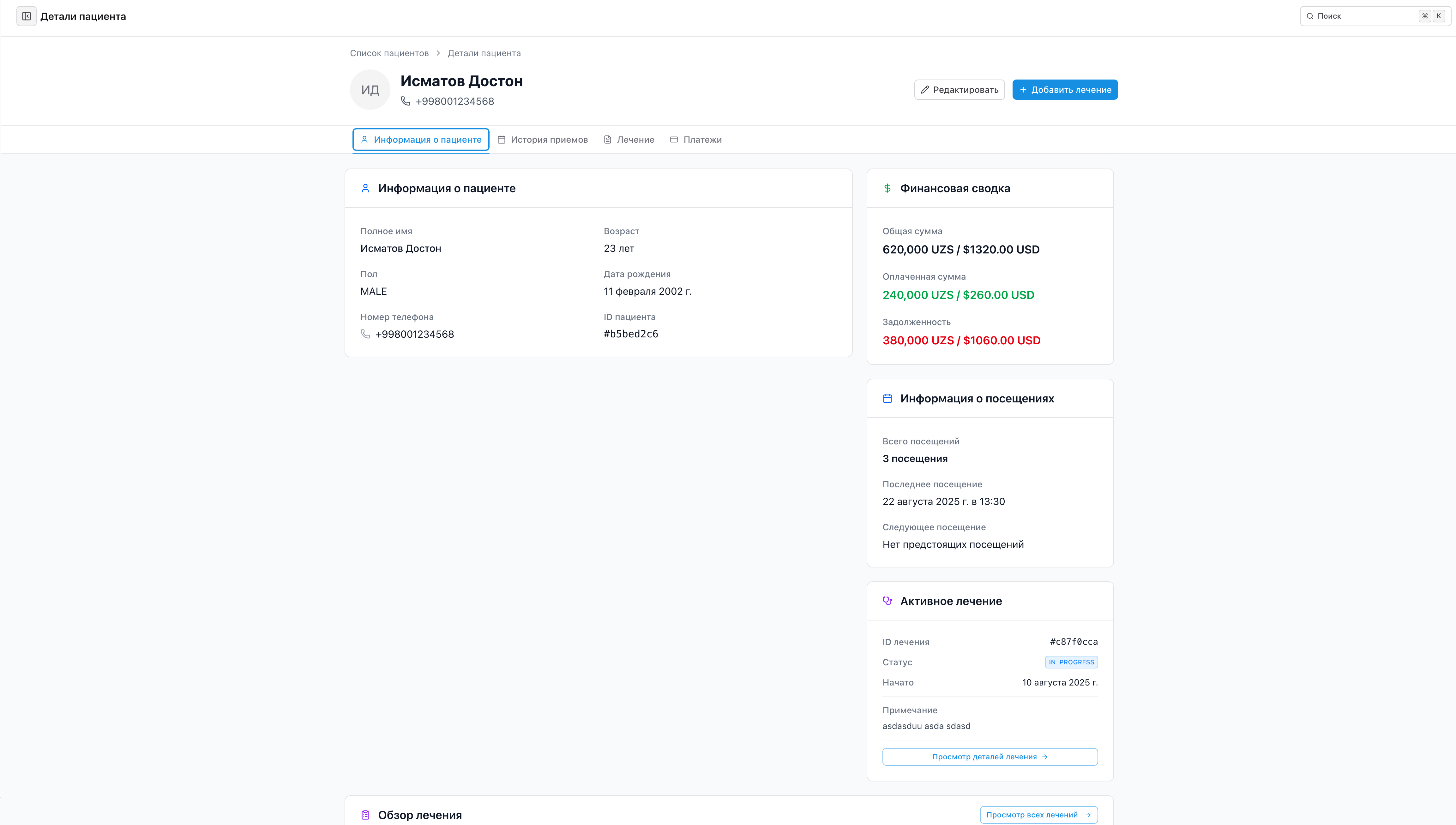 Карточка пациента