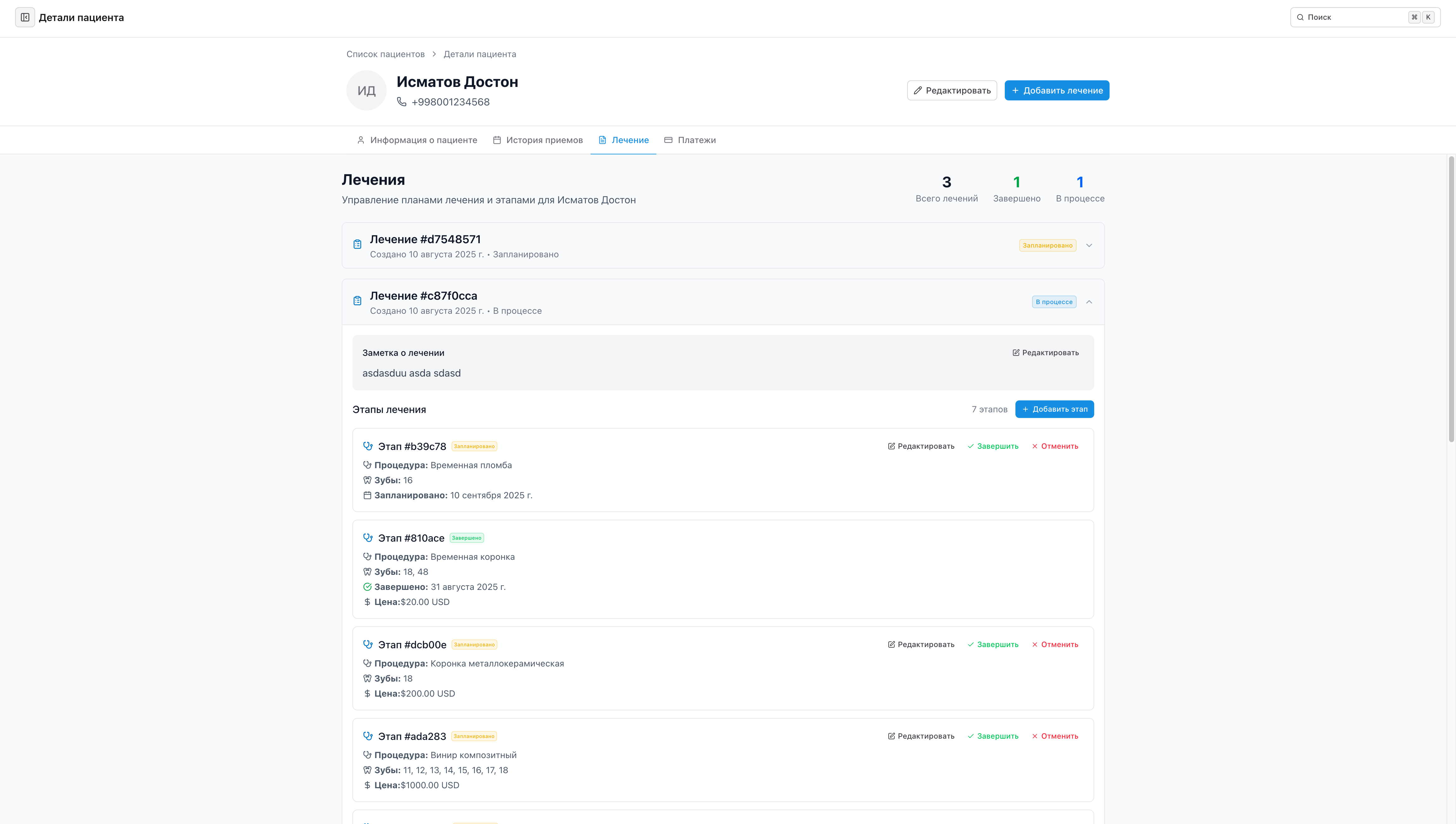 План лечения